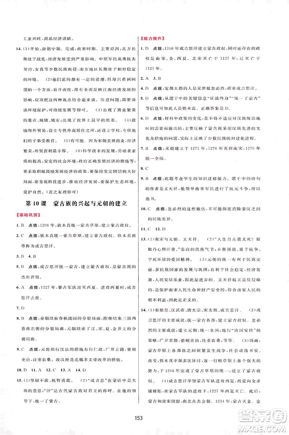 吉林教育出版社2021三維數(shù)字課堂中國(guó)歷史七年級(jí)下冊(cè)人教版答案