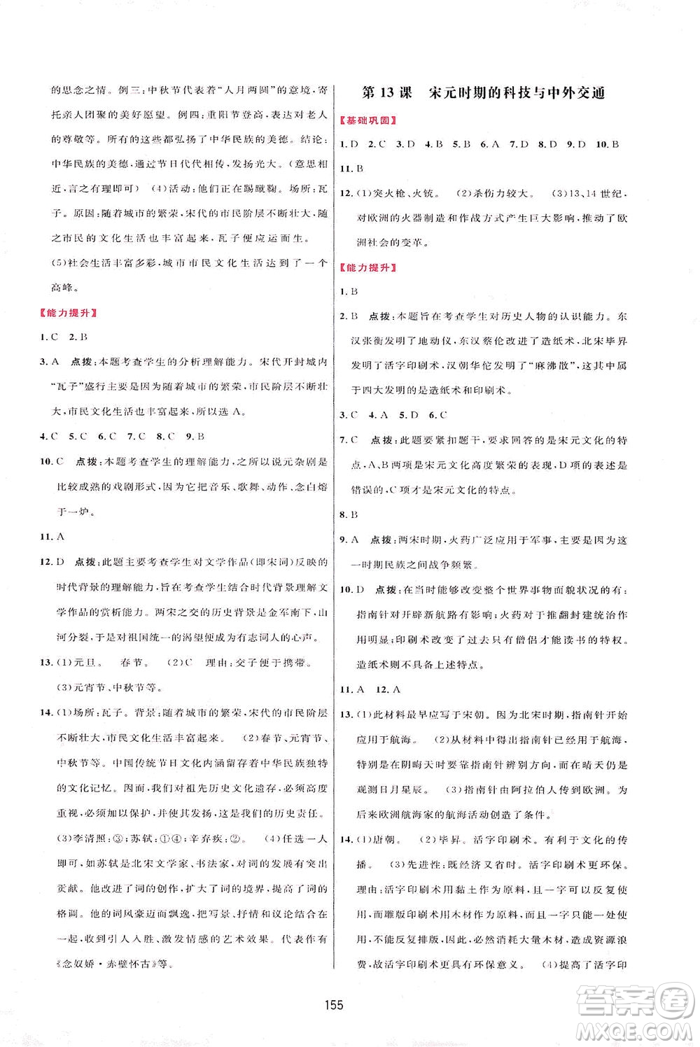 吉林教育出版社2021三維數(shù)字課堂中國(guó)歷史七年級(jí)下冊(cè)人教版答案