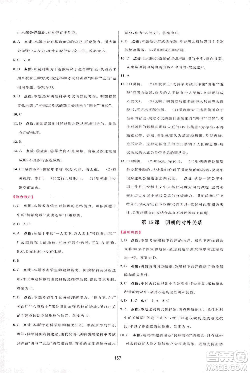 吉林教育出版社2021三維數(shù)字課堂中國(guó)歷史七年級(jí)下冊(cè)人教版答案