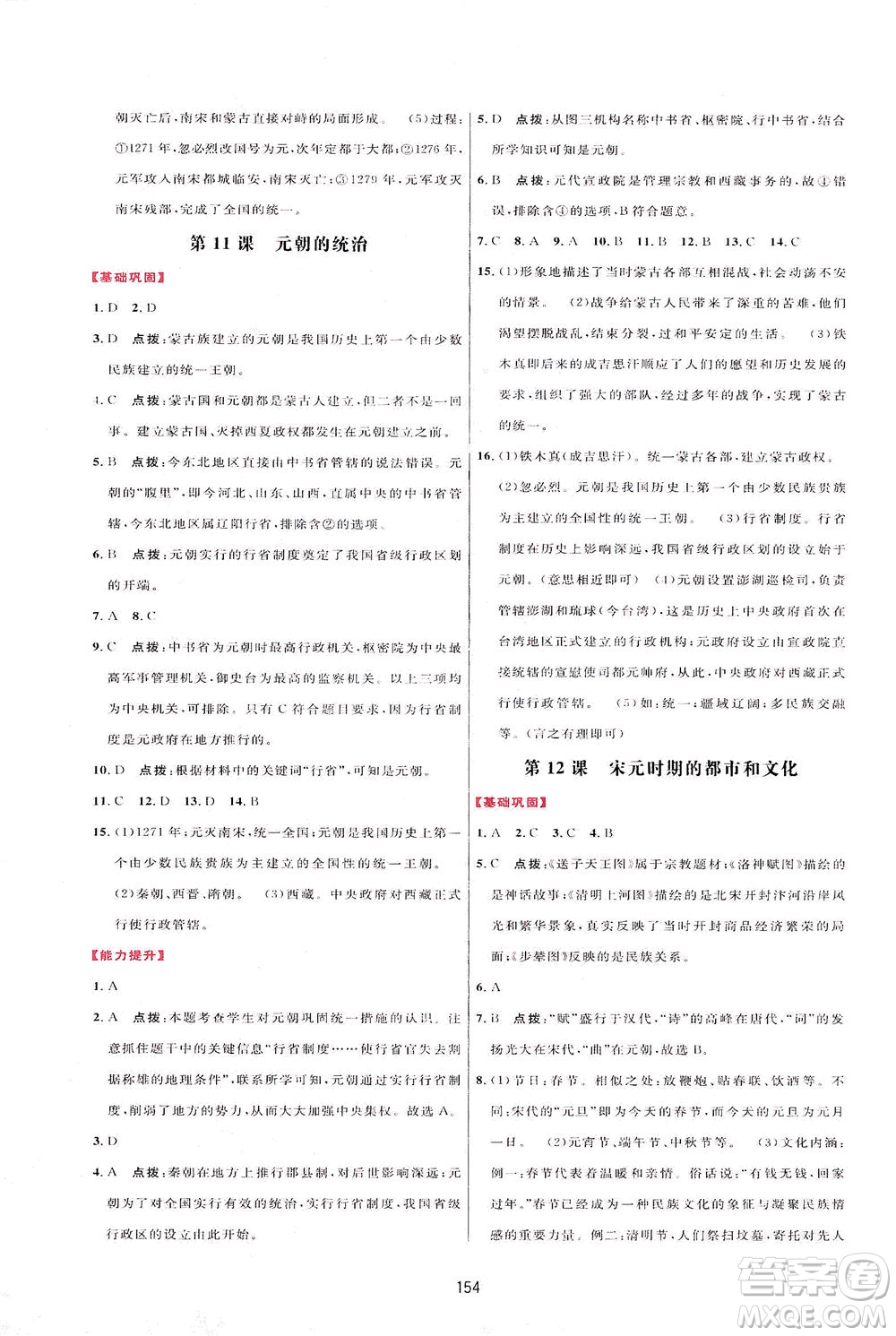 吉林教育出版社2021三維數(shù)字課堂中國(guó)歷史七年級(jí)下冊(cè)人教版答案