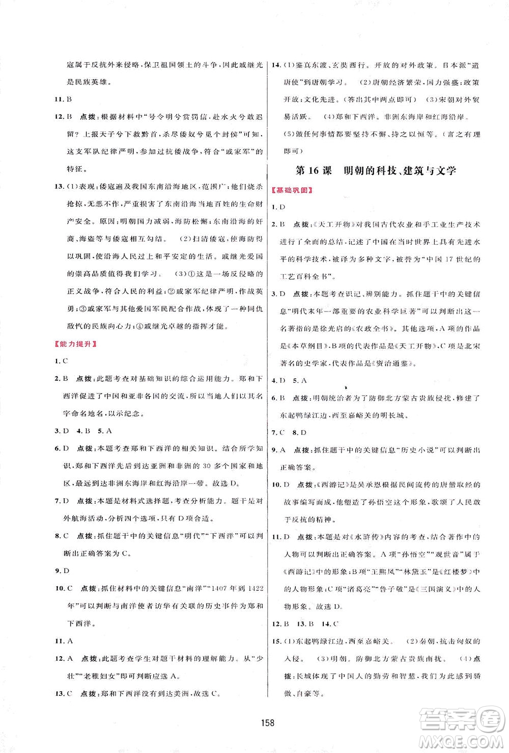 吉林教育出版社2021三維數(shù)字課堂中國(guó)歷史七年級(jí)下冊(cè)人教版答案