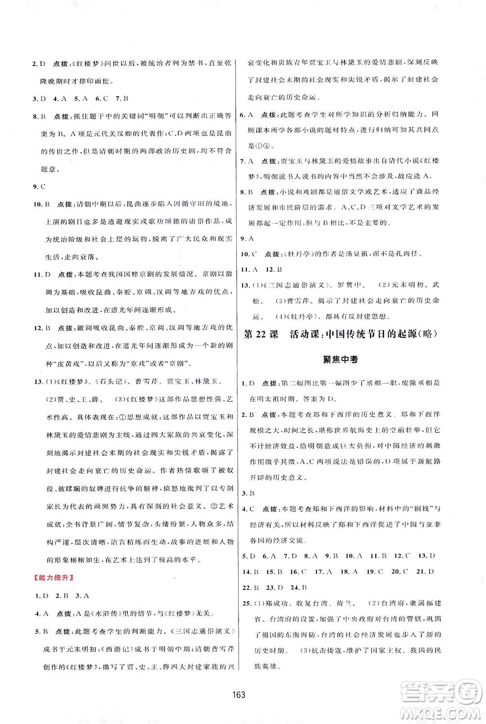 吉林教育出版社2021三維數(shù)字課堂中國(guó)歷史七年級(jí)下冊(cè)人教版答案