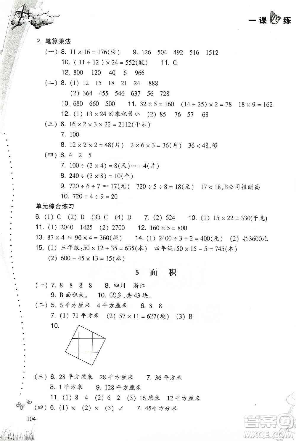 浙江教育出版社2021小學數(shù)學一課四練三年級下冊人教版參考答案