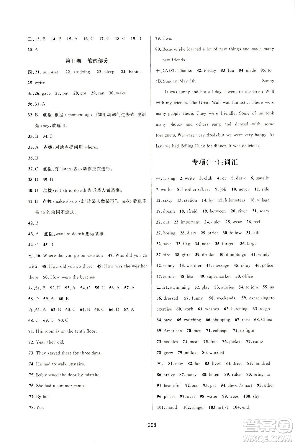 吉林教育出版社2021三維數(shù)字課堂英語七年級下冊人教版答案