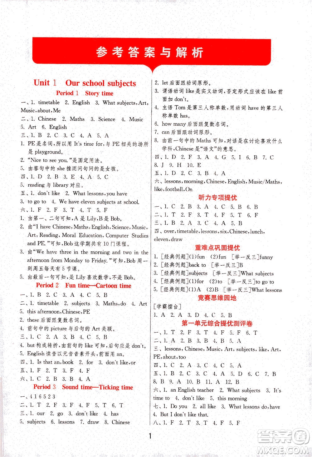 江蘇人民出版社2021實(shí)驗(yàn)班提優(yōu)訓(xùn)練四年級英語下冊YL譯林版答案