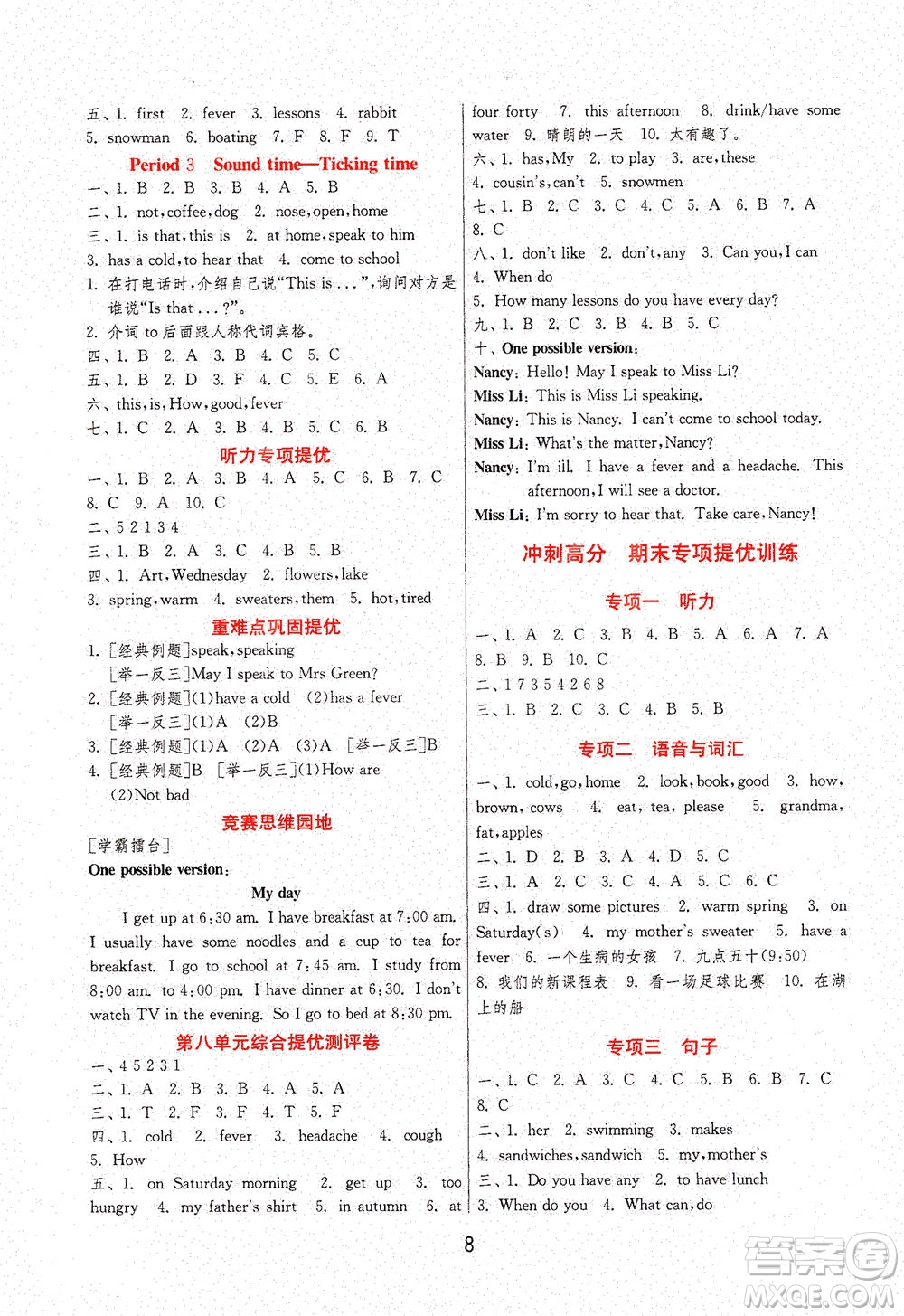 江蘇人民出版社2021實(shí)驗(yàn)班提優(yōu)訓(xùn)練四年級英語下冊YL譯林版答案