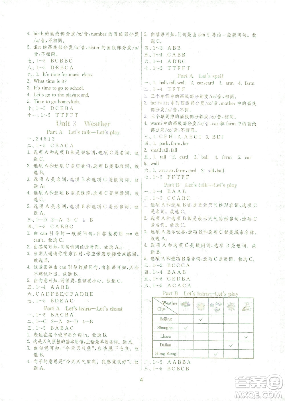 江蘇人民出版社2021實(shí)驗(yàn)班提優(yōu)訓(xùn)練四年級英語下冊RJPEP人教版答案