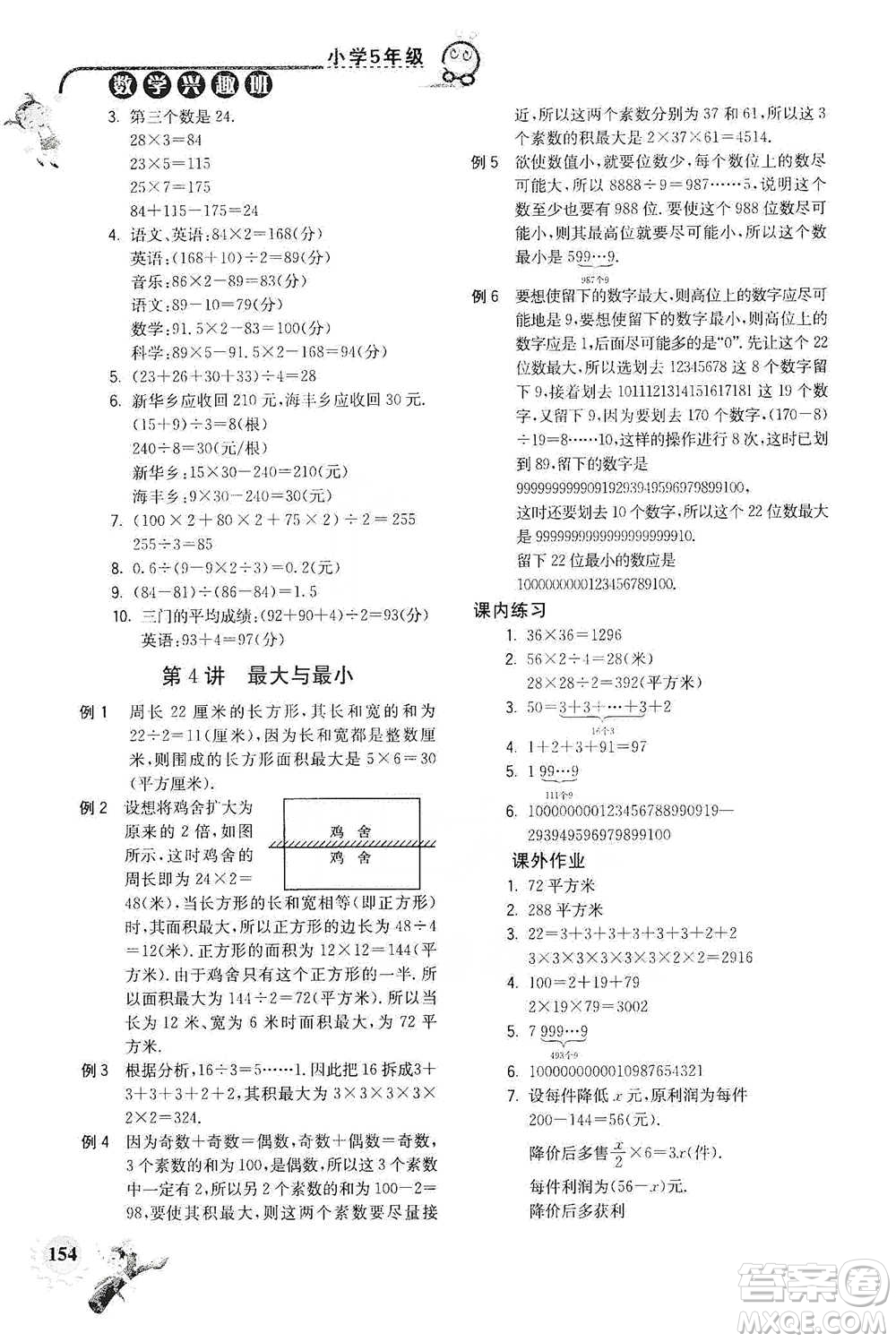 河海大學(xué)出版社2021小學(xué)數(shù)學(xué)興趣班五年級(jí)參考答案