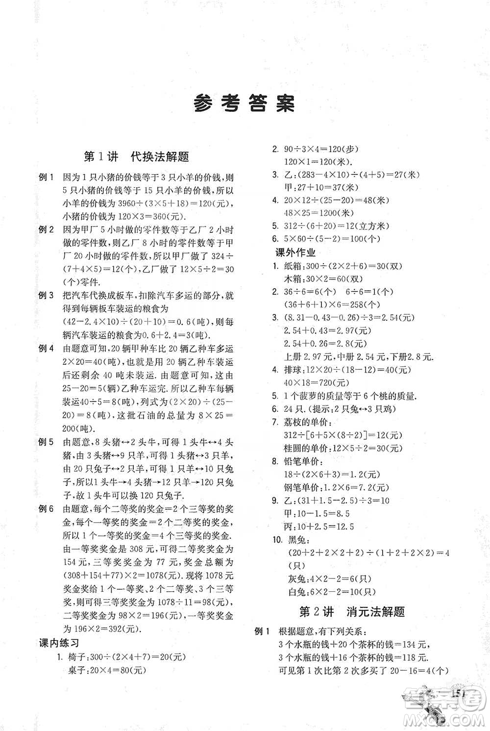 河海大學(xué)出版社2021小學(xué)數(shù)學(xué)興趣班五年級(jí)參考答案