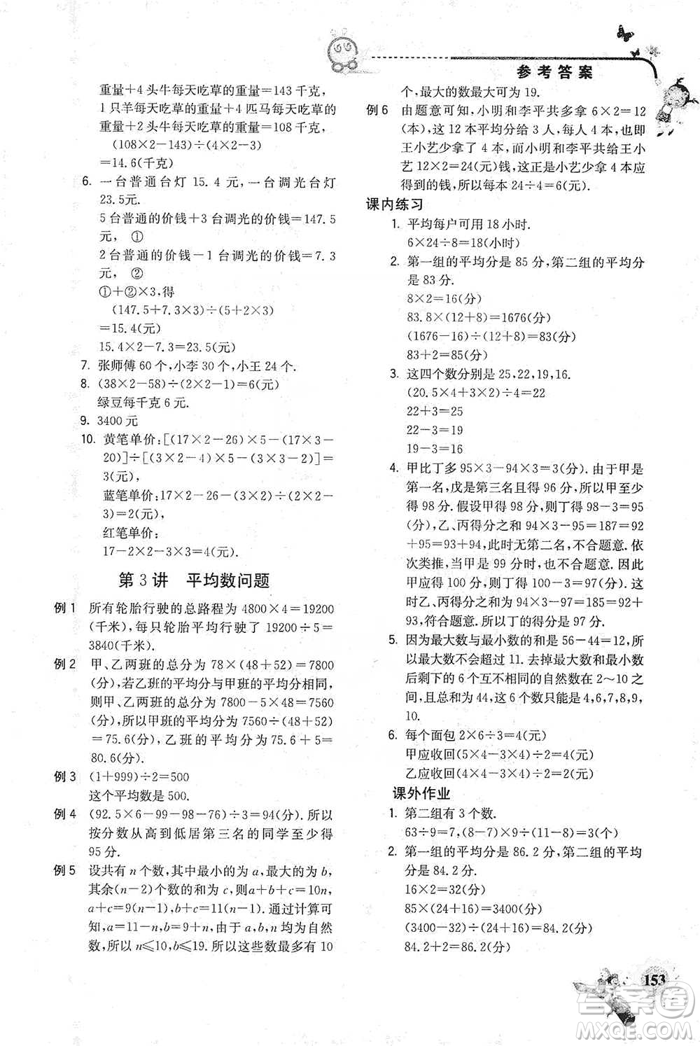 河海大學(xué)出版社2021小學(xué)數(shù)學(xué)興趣班五年級(jí)參考答案