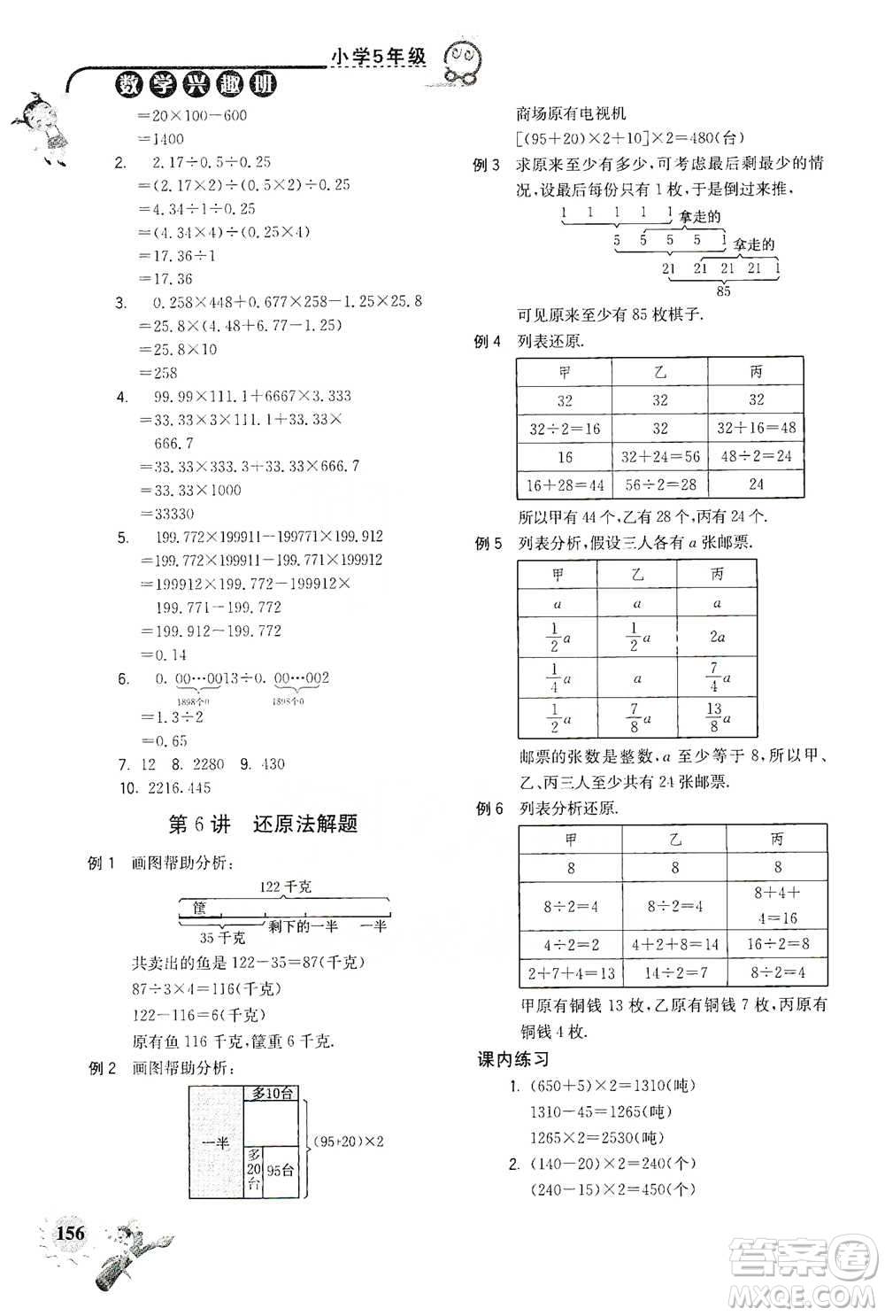 河海大學(xué)出版社2021小學(xué)數(shù)學(xué)興趣班五年級(jí)參考答案