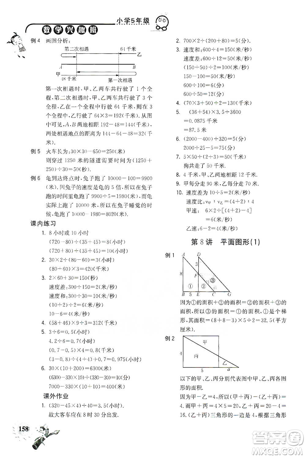 河海大學(xué)出版社2021小學(xué)數(shù)學(xué)興趣班五年級(jí)參考答案