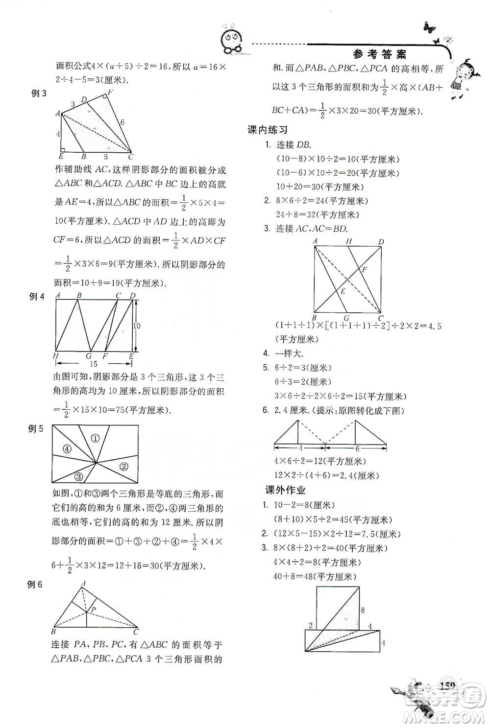 河海大學(xué)出版社2021小學(xué)數(shù)學(xué)興趣班五年級(jí)參考答案