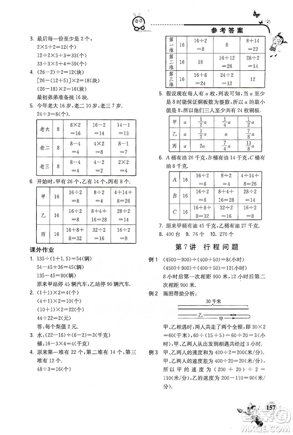 河海大學(xué)出版社2021小學(xué)數(shù)學(xué)興趣班五年級(jí)參考答案