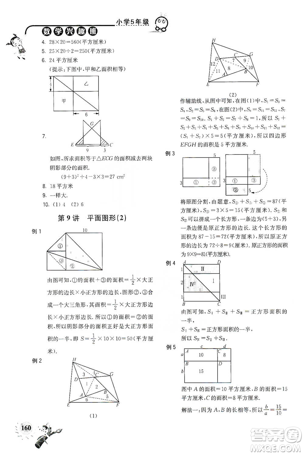 河海大學(xué)出版社2021小學(xué)數(shù)學(xué)興趣班五年級(jí)參考答案