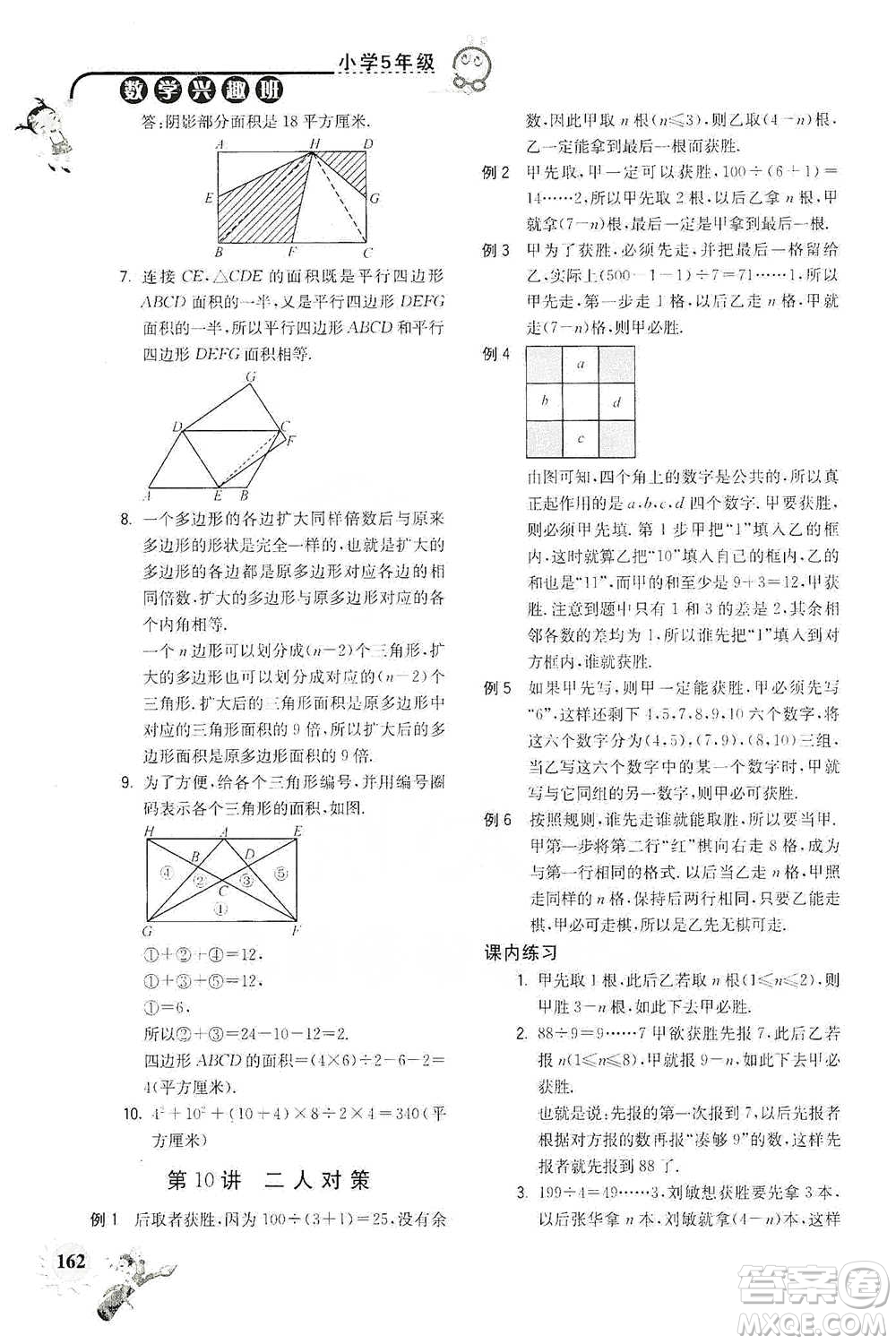 河海大學(xué)出版社2021小學(xué)數(shù)學(xué)興趣班五年級(jí)參考答案