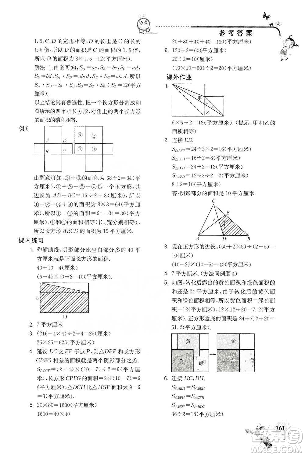 河海大學(xué)出版社2021小學(xué)數(shù)學(xué)興趣班五年級(jí)參考答案