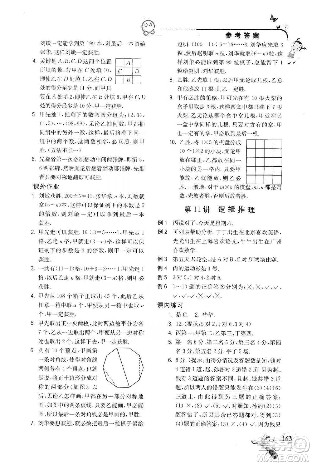 河海大學(xué)出版社2021小學(xué)數(shù)學(xué)興趣班五年級(jí)參考答案