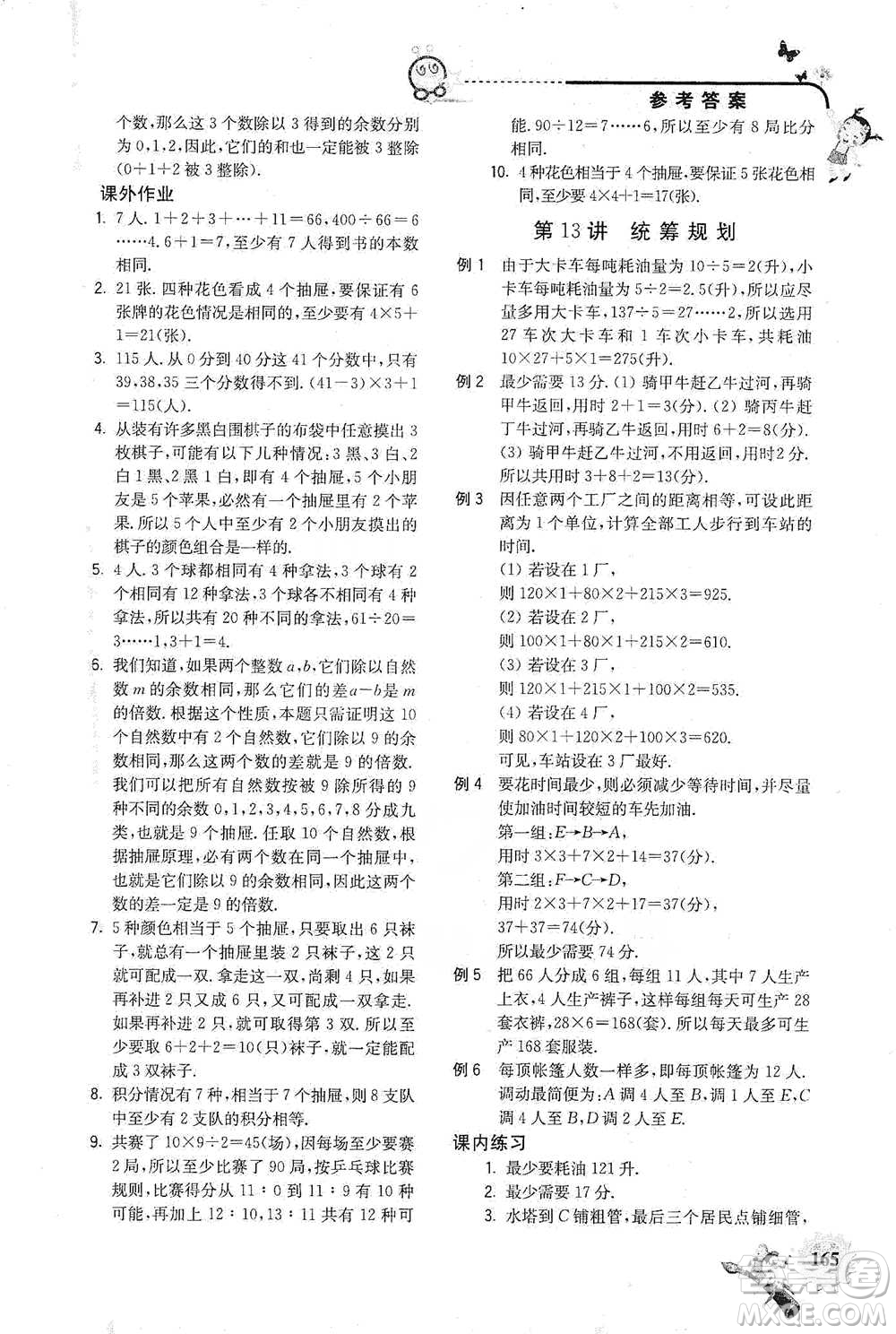 河海大學(xué)出版社2021小學(xué)數(shù)學(xué)興趣班五年級(jí)參考答案