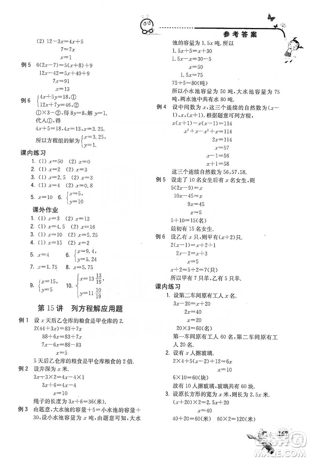 河海大學(xué)出版社2021小學(xué)數(shù)學(xué)興趣班五年級(jí)參考答案