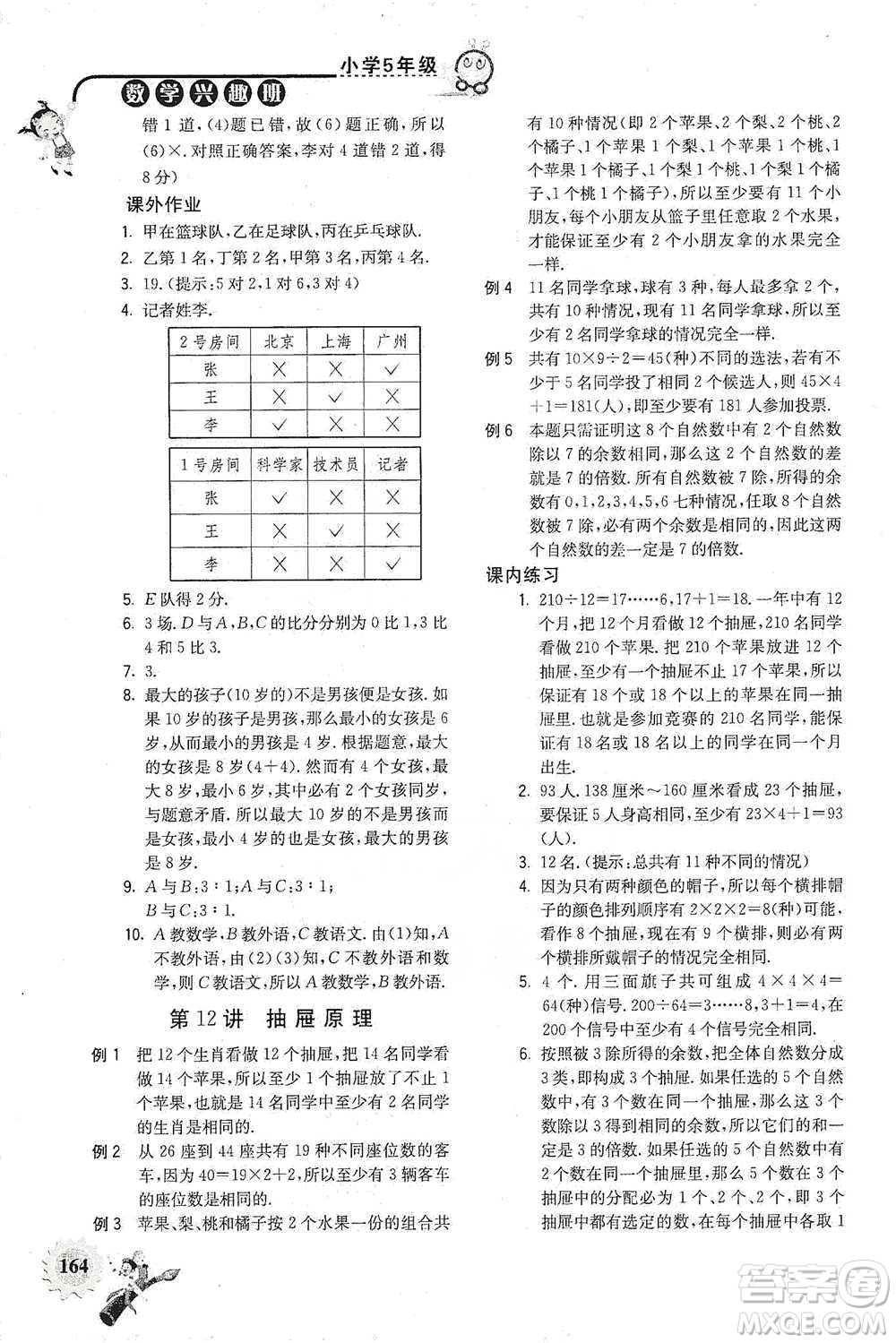 河海大學(xué)出版社2021小學(xué)數(shù)學(xué)興趣班五年級(jí)參考答案