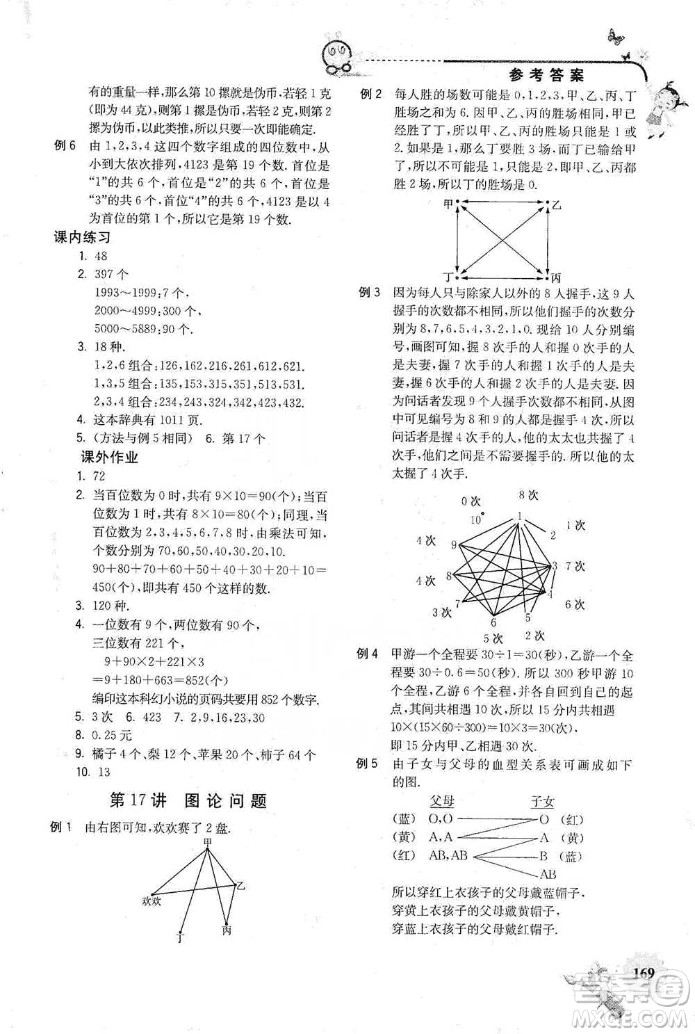 河海大學(xué)出版社2021小學(xué)數(shù)學(xué)興趣班五年級(jí)參考答案