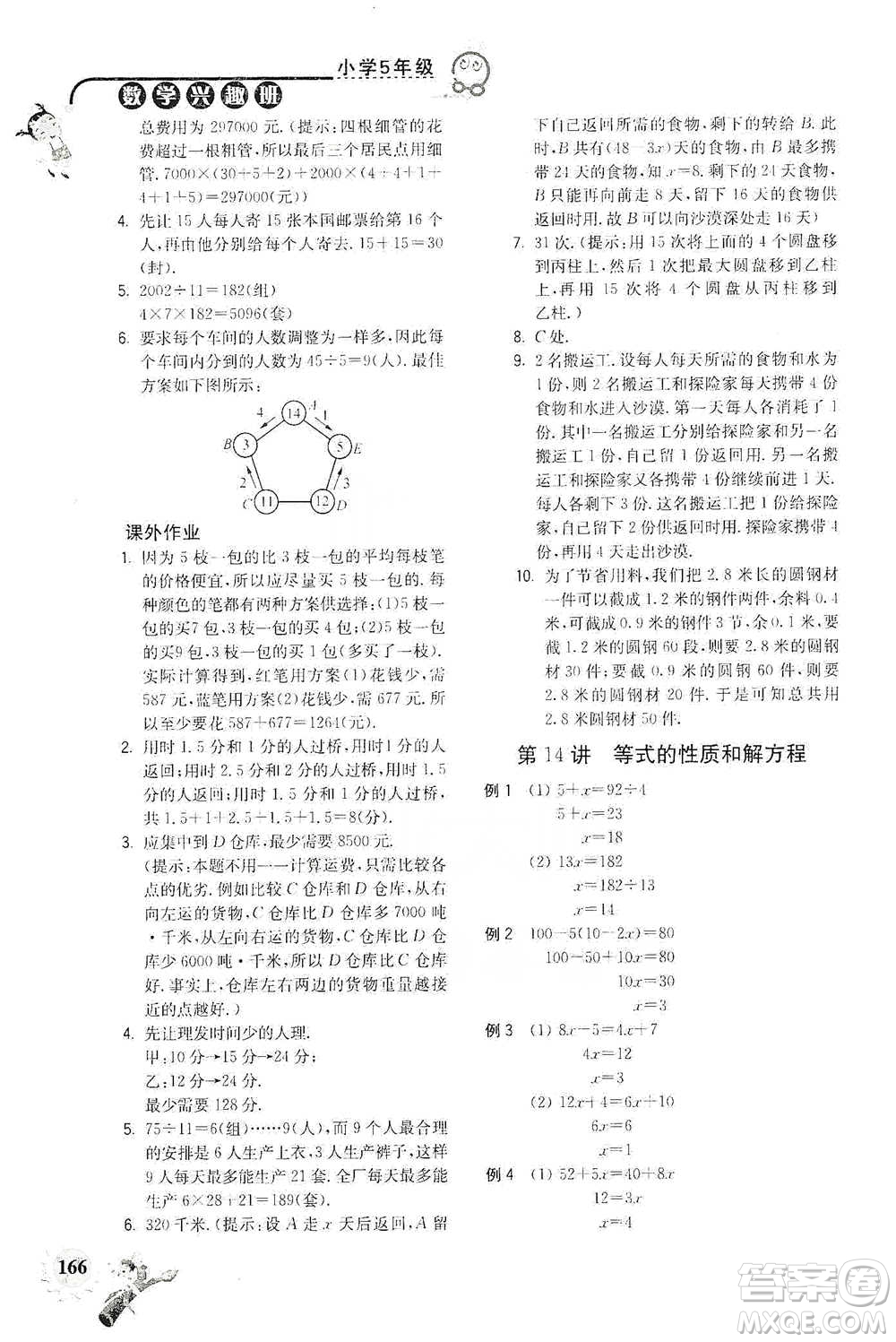 河海大學(xué)出版社2021小學(xué)數(shù)學(xué)興趣班五年級(jí)參考答案