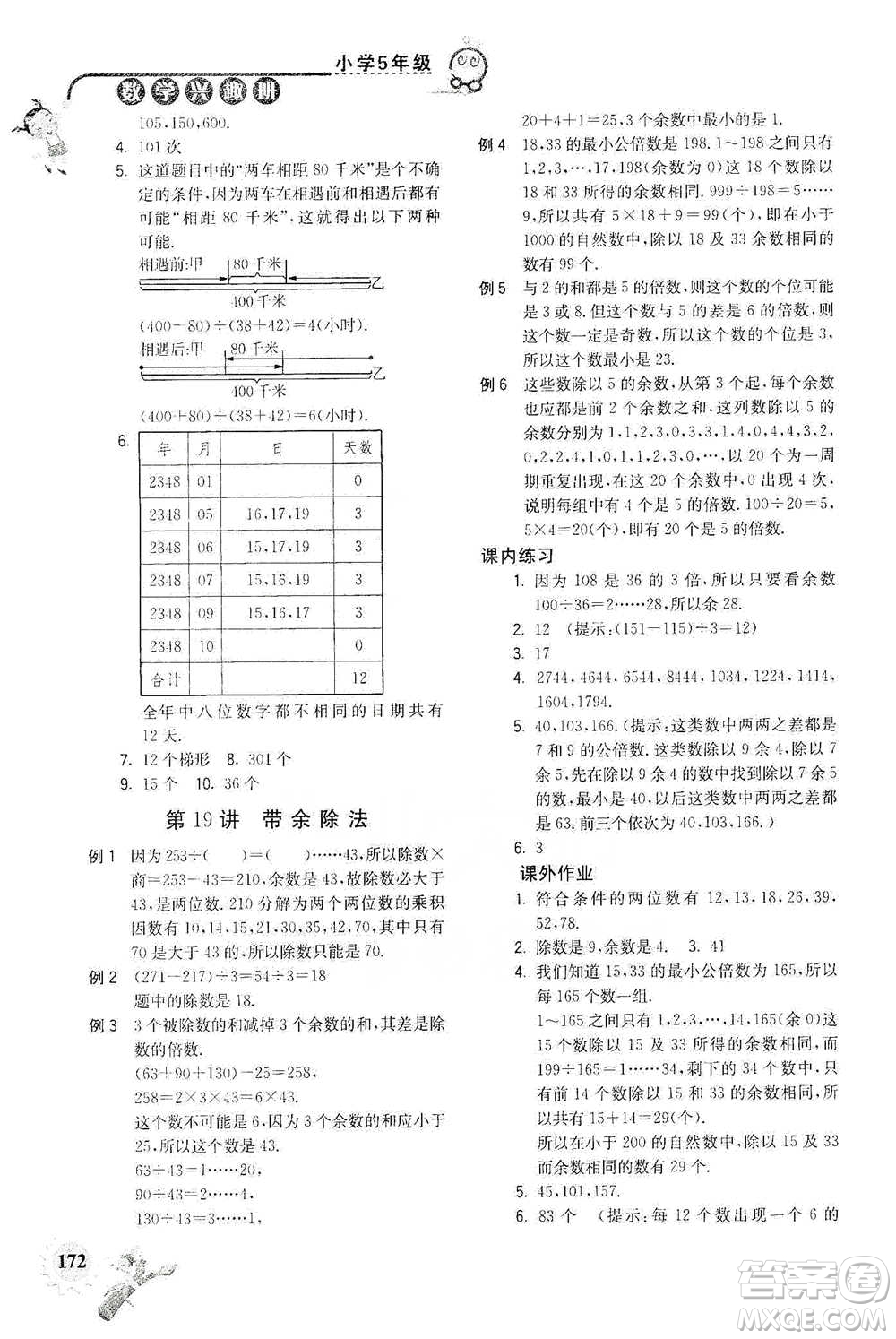 河海大學(xué)出版社2021小學(xué)數(shù)學(xué)興趣班五年級(jí)參考答案