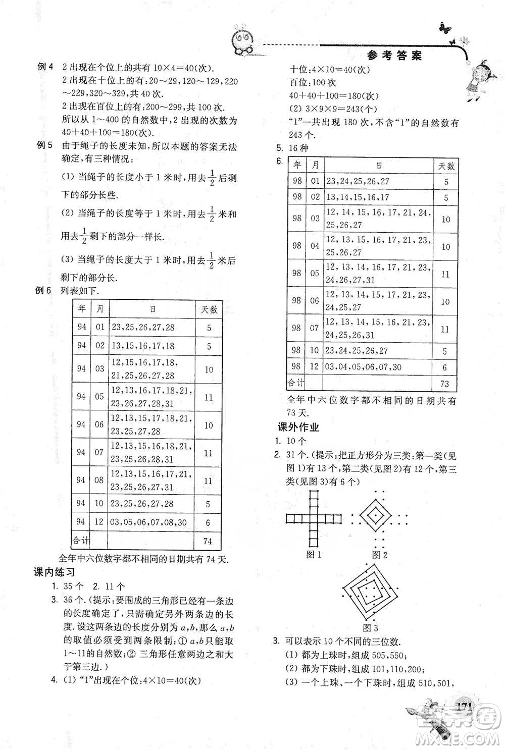 河海大學(xué)出版社2021小學(xué)數(shù)學(xué)興趣班五年級(jí)參考答案