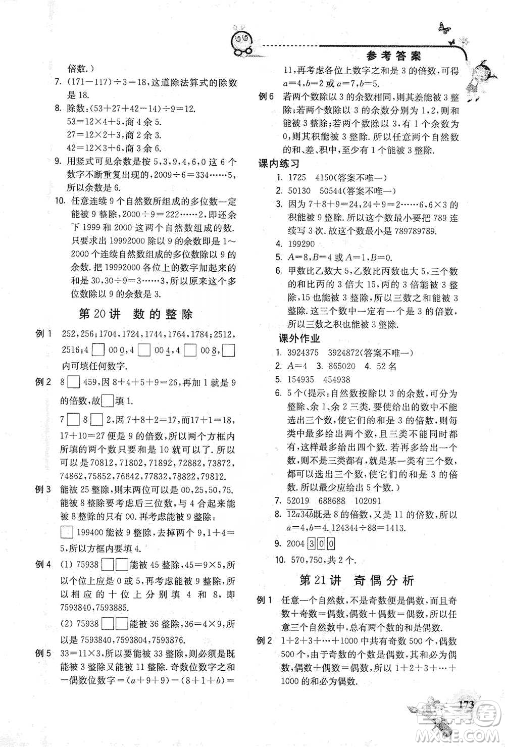 河海大學(xué)出版社2021小學(xué)數(shù)學(xué)興趣班五年級(jí)參考答案