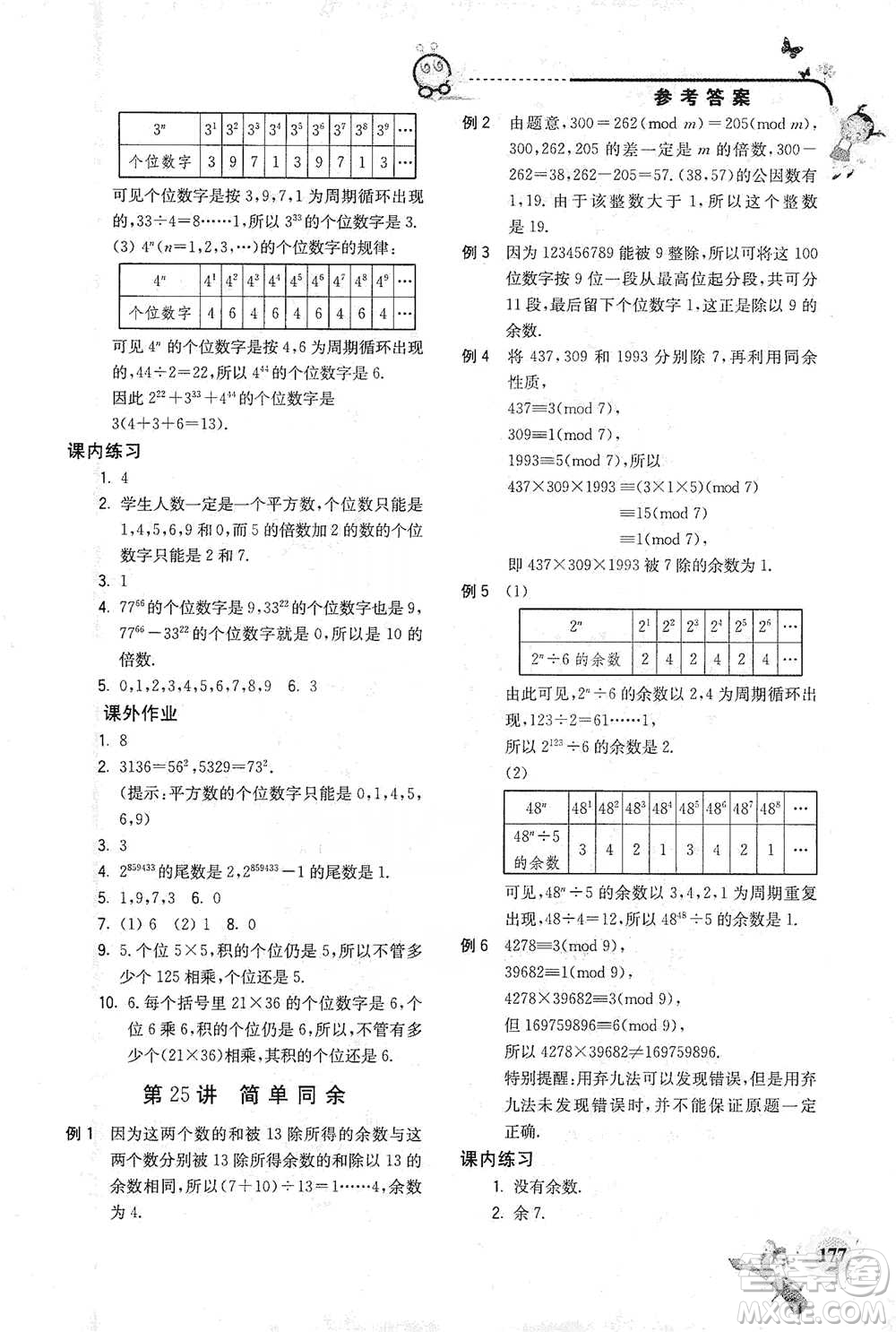 河海大學(xué)出版社2021小學(xué)數(shù)學(xué)興趣班五年級(jí)參考答案