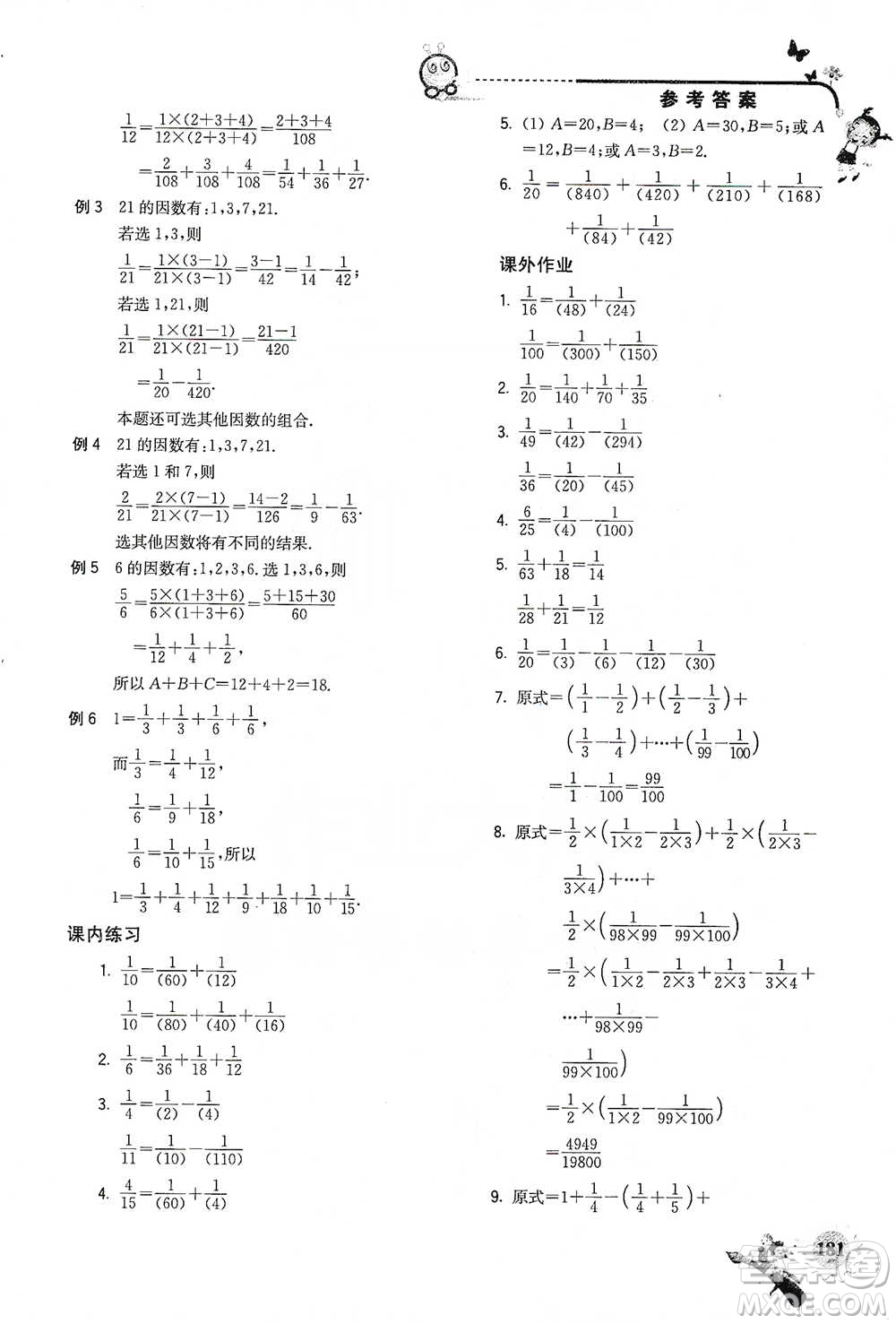 河海大學(xué)出版社2021小學(xué)數(shù)學(xué)興趣班五年級(jí)參考答案