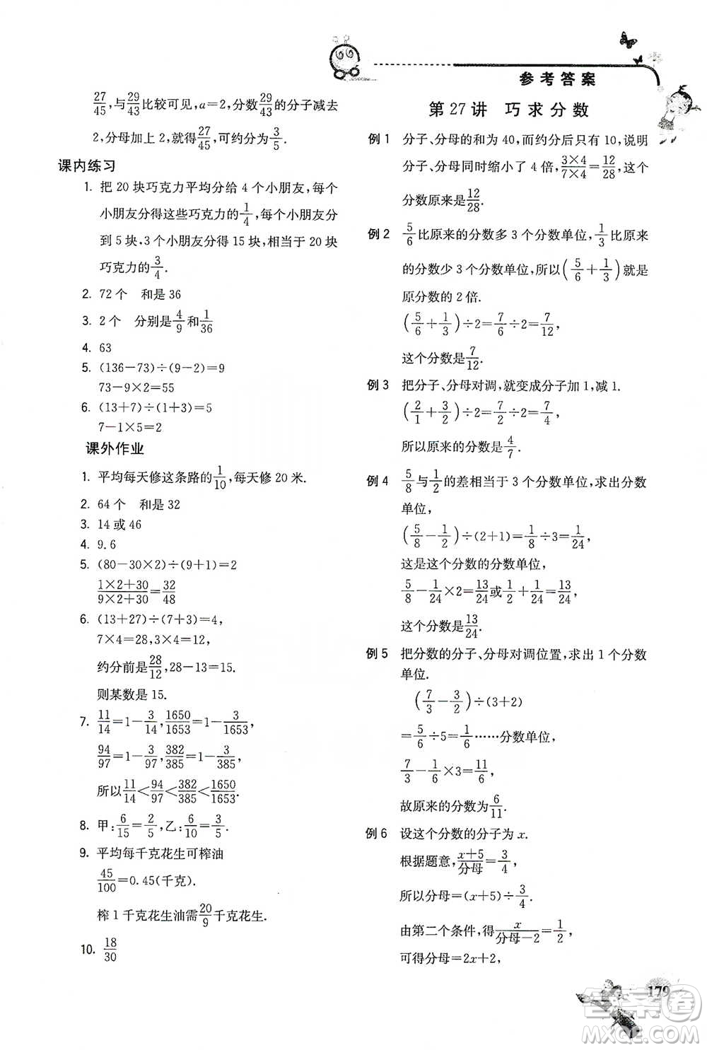 河海大學(xué)出版社2021小學(xué)數(shù)學(xué)興趣班五年級(jí)參考答案