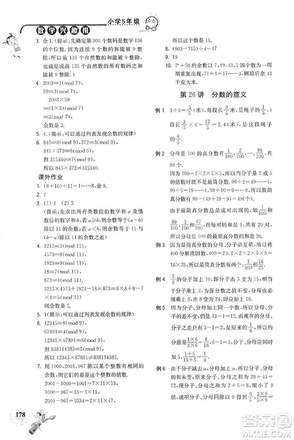 河海大學(xué)出版社2021小學(xué)數(shù)學(xué)興趣班五年級(jí)參考答案