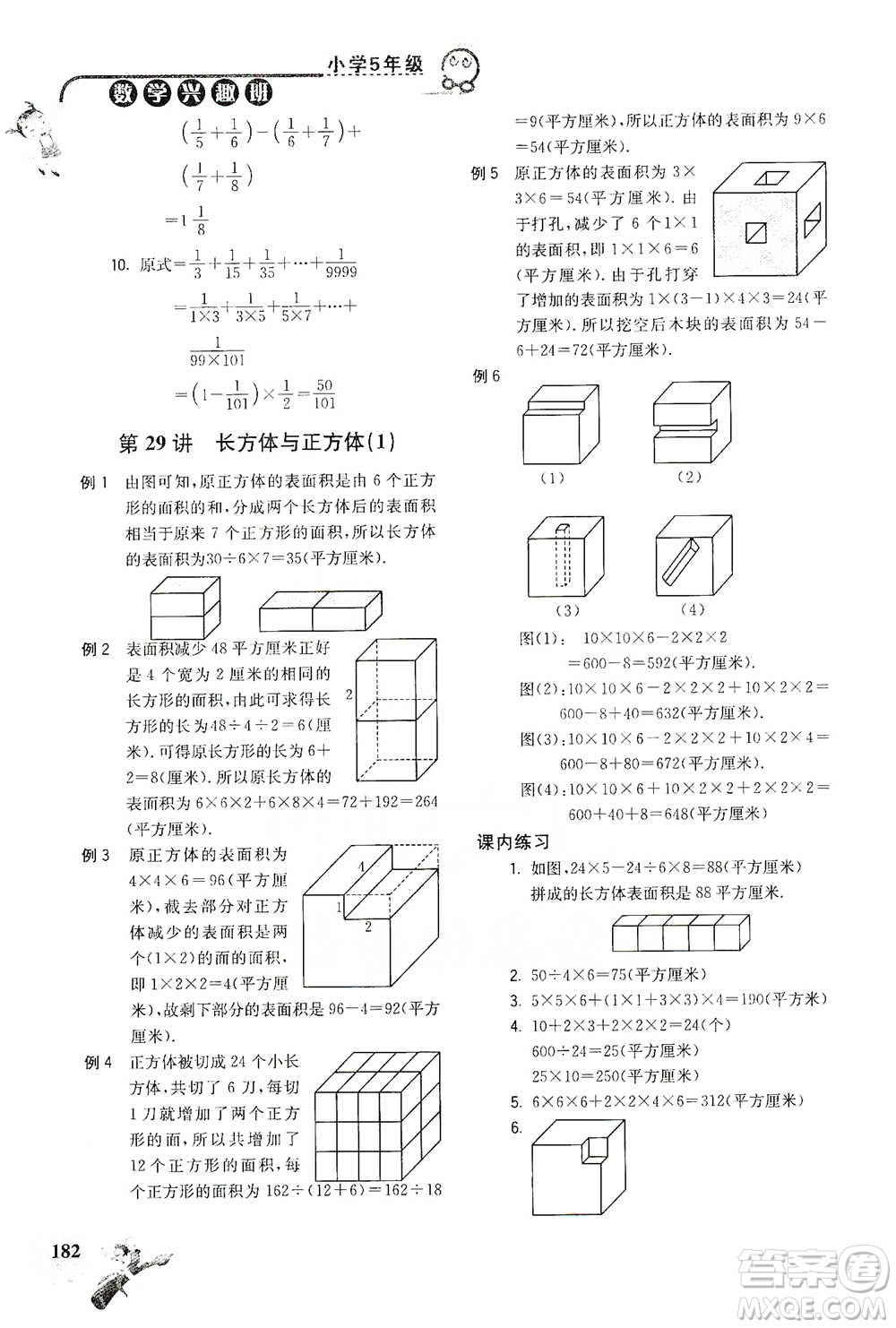 河海大學(xué)出版社2021小學(xué)數(shù)學(xué)興趣班五年級(jí)參考答案