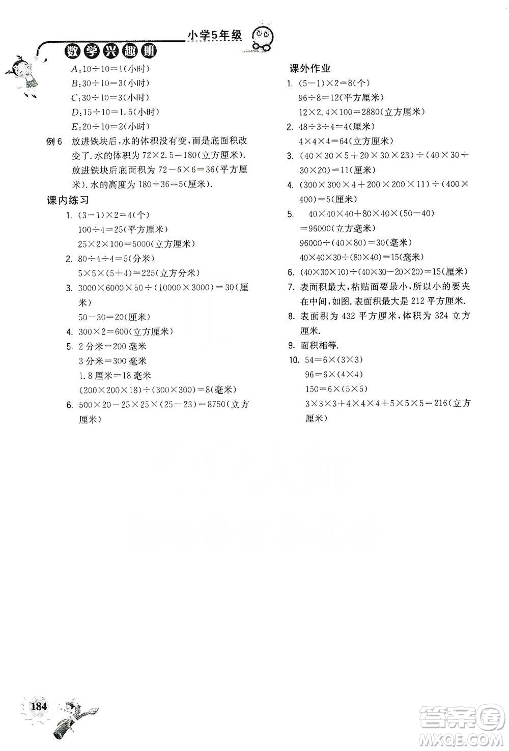 河海大學(xué)出版社2021小學(xué)數(shù)學(xué)興趣班五年級(jí)參考答案