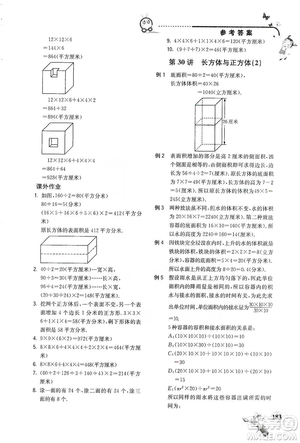 河海大學(xué)出版社2021小學(xué)數(shù)學(xué)興趣班五年級(jí)參考答案