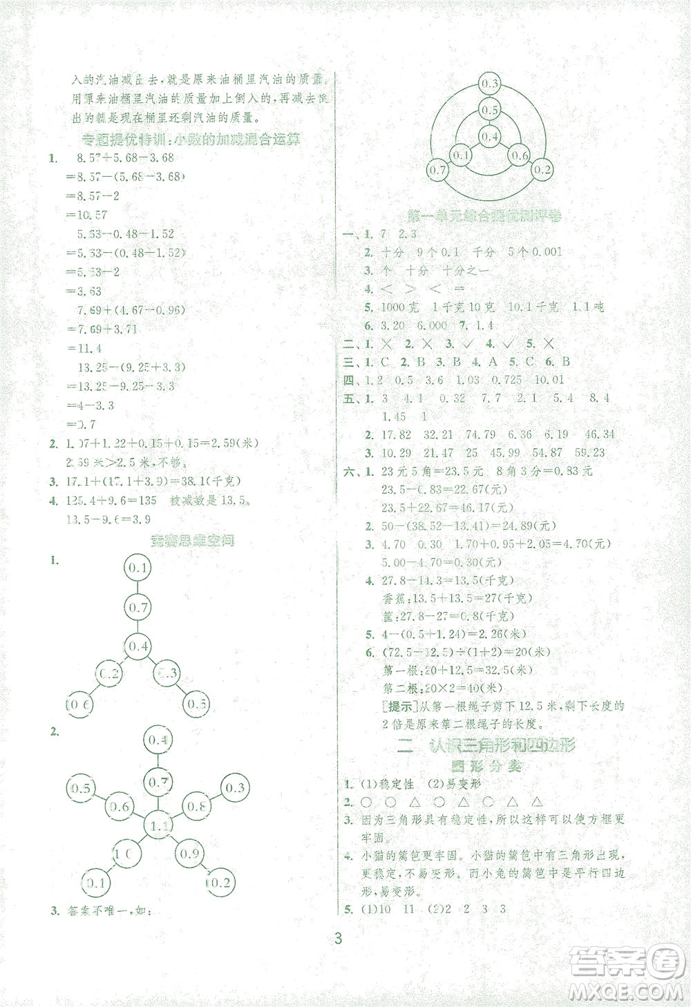 江蘇人民出版社2021實驗班提優(yōu)訓(xùn)練四年級數(shù)學(xué)下冊BSD北師大版答案