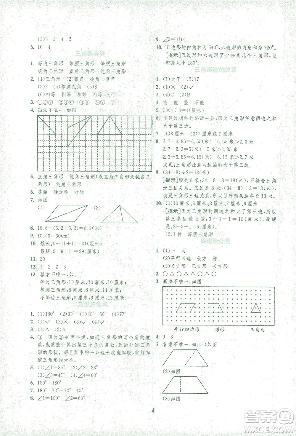 江蘇人民出版社2021實驗班提優(yōu)訓(xùn)練四年級數(shù)學(xué)下冊BSD北師大版答案