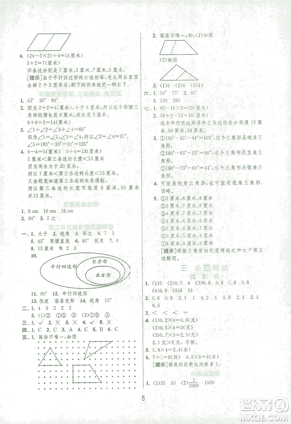 江蘇人民出版社2021實驗班提優(yōu)訓(xùn)練四年級數(shù)學(xué)下冊BSD北師大版答案