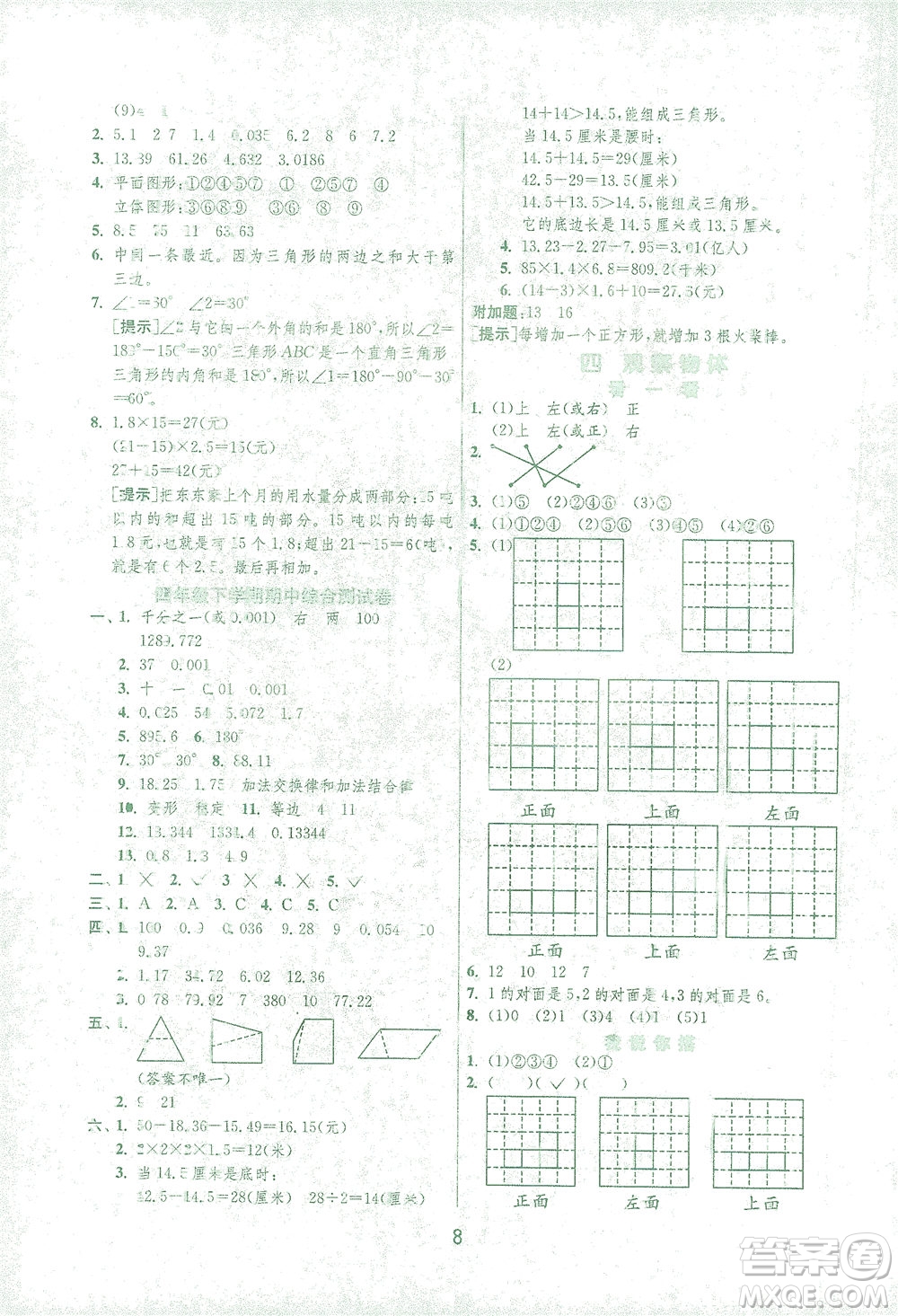 江蘇人民出版社2021實驗班提優(yōu)訓(xùn)練四年級數(shù)學(xué)下冊BSD北師大版答案