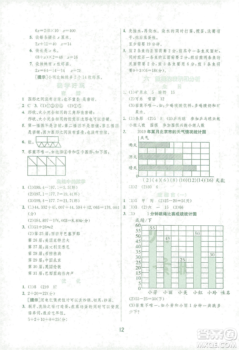 江蘇人民出版社2021實驗班提優(yōu)訓(xùn)練四年級數(shù)學(xué)下冊BSD北師大版答案