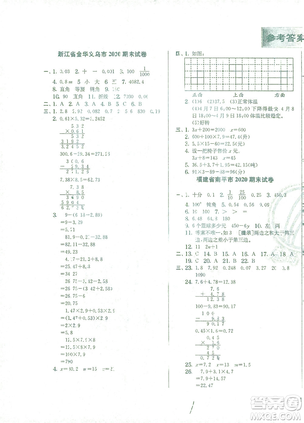 江蘇人民出版社2021實驗班提優(yōu)訓(xùn)練四年級數(shù)學(xué)下冊BSD北師大版答案