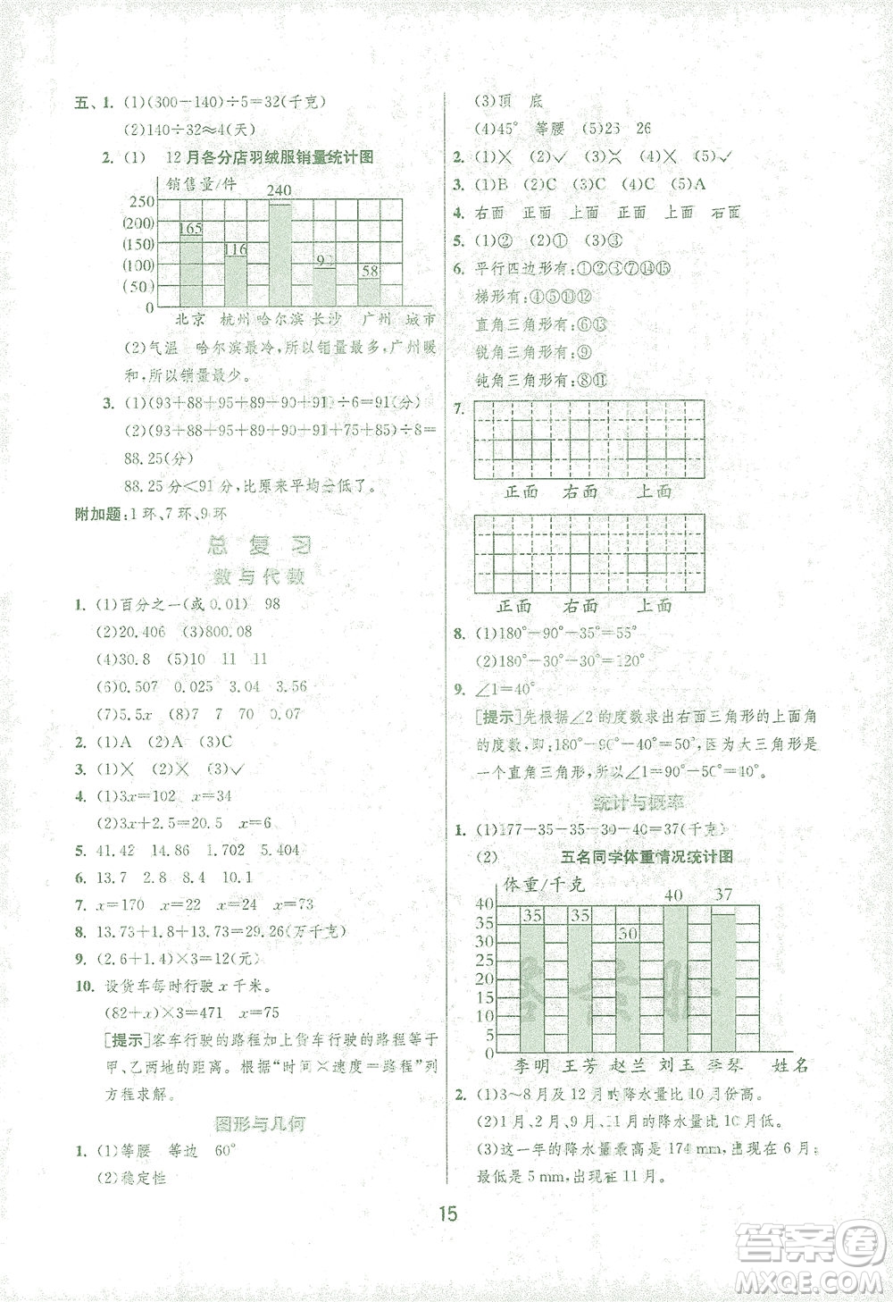 江蘇人民出版社2021實驗班提優(yōu)訓(xùn)練四年級數(shù)學(xué)下冊BSD北師大版答案