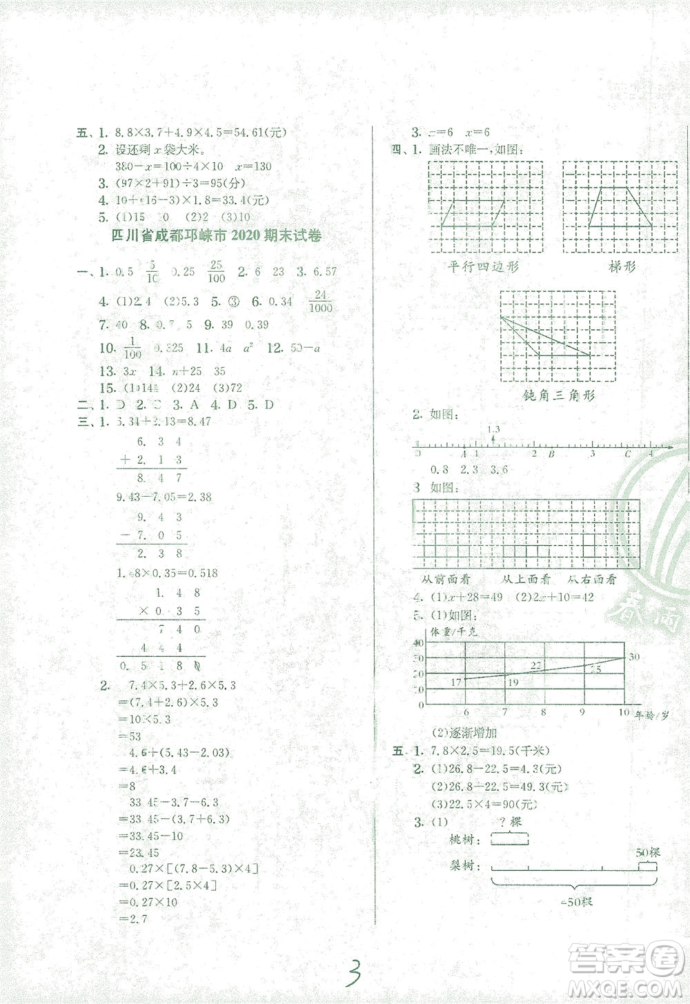 江蘇人民出版社2021實驗班提優(yōu)訓(xùn)練四年級數(shù)學(xué)下冊BSD北師大版答案