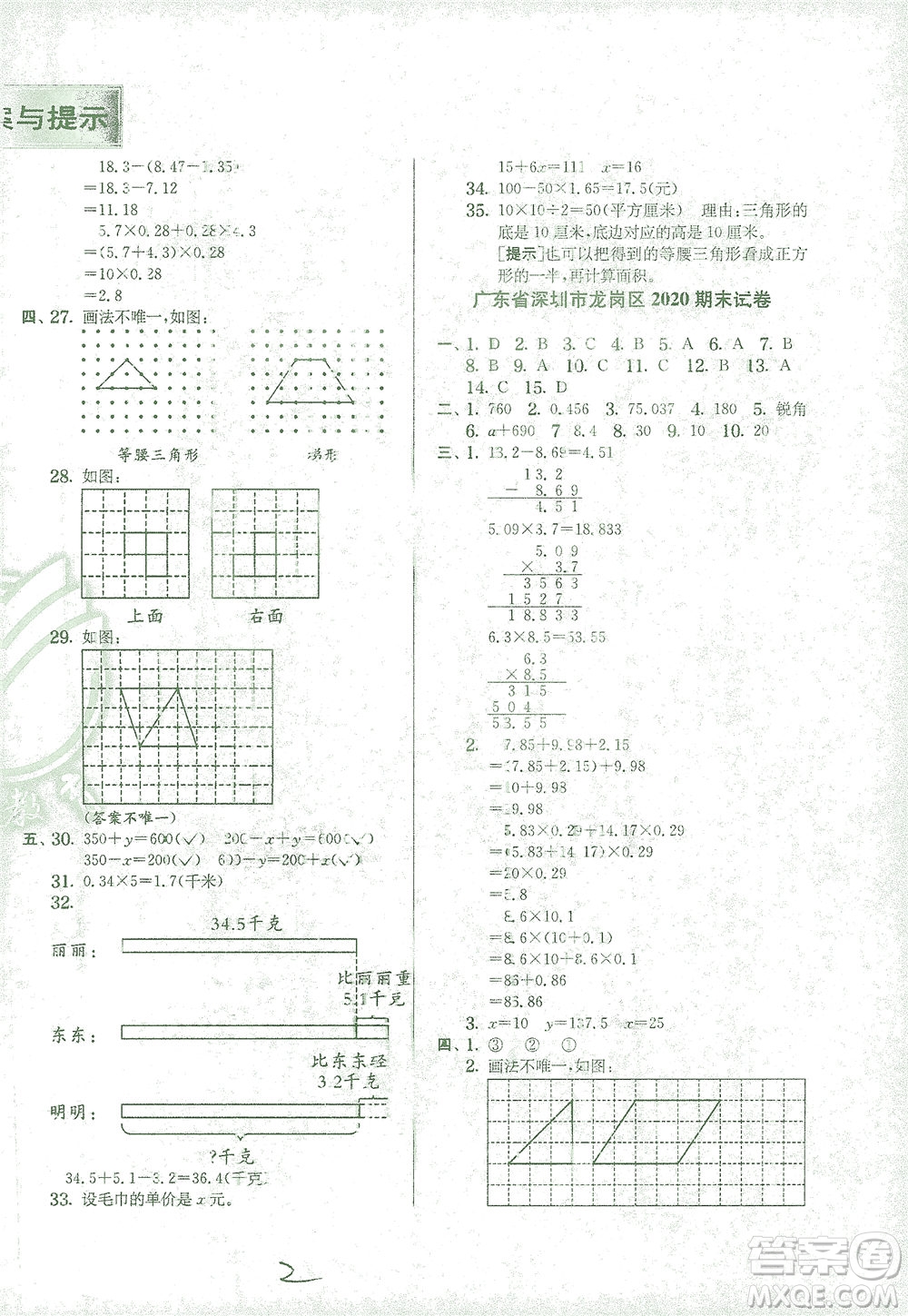 江蘇人民出版社2021實驗班提優(yōu)訓(xùn)練四年級數(shù)學(xué)下冊BSD北師大版答案