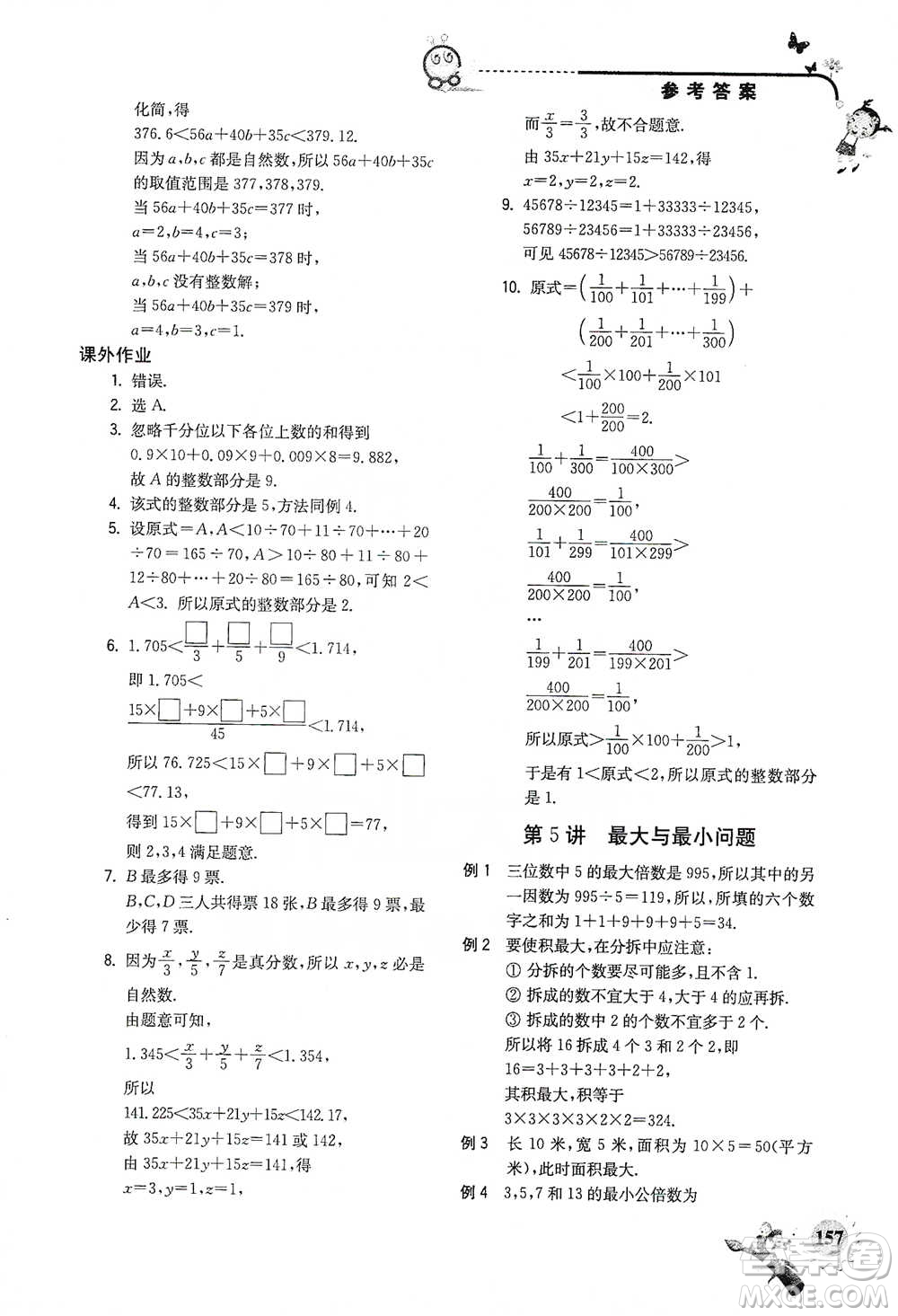 河海大學(xué)出版社2021小學(xué)數(shù)學(xué)興趣班六年級(jí)參考答案