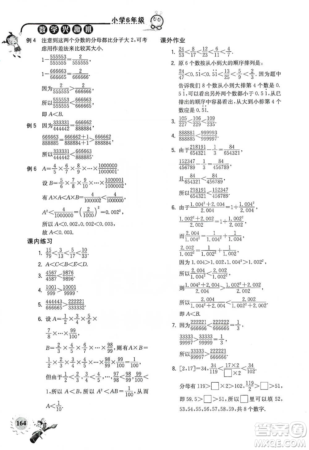 河海大學(xué)出版社2021小學(xué)數(shù)學(xué)興趣班六年級(jí)參考答案