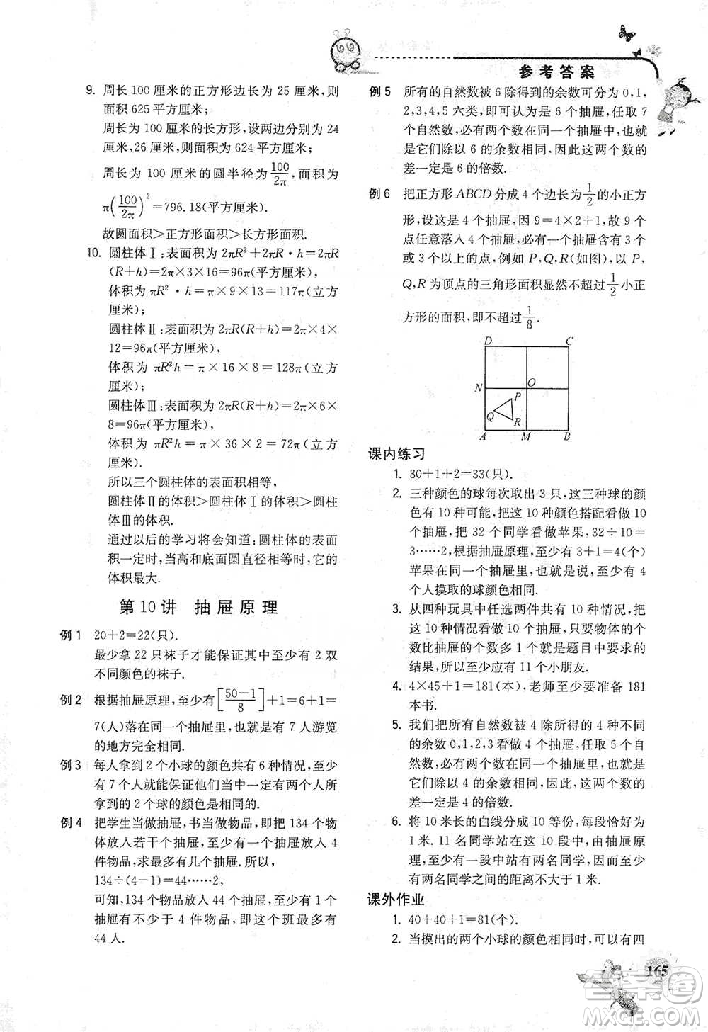 河海大學(xué)出版社2021小學(xué)數(shù)學(xué)興趣班六年級(jí)參考答案