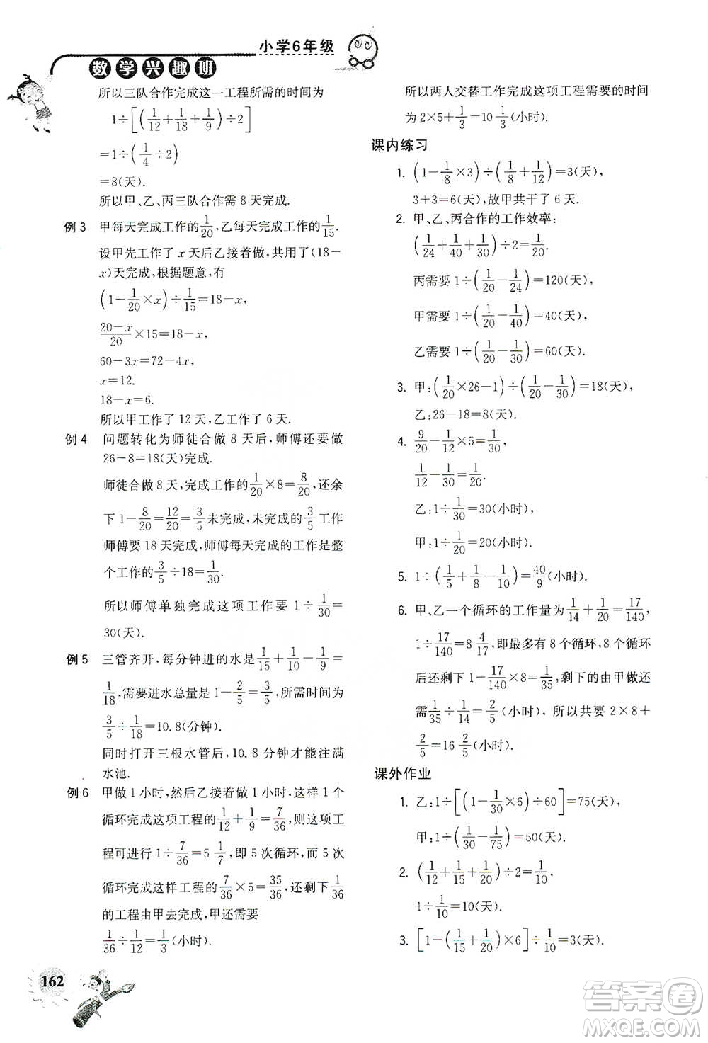 河海大學(xué)出版社2021小學(xué)數(shù)學(xué)興趣班六年級(jí)參考答案